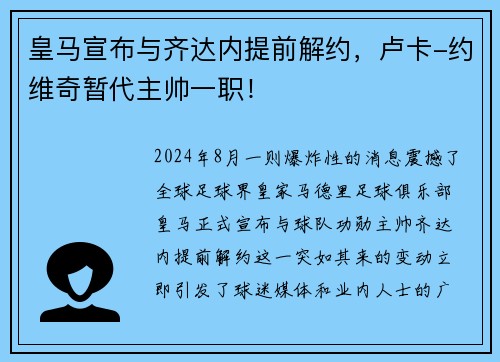 皇马宣布与齐达内提前解约，卢卡-约维奇暂代主帅一职！